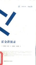 霍金讲演录  周读书系 封面