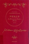 莎士比亚作品集  仲夏夜之梦  诗体插图珍藏本 封面