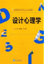 设计心理学 封面