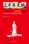 三千年文祸 封面