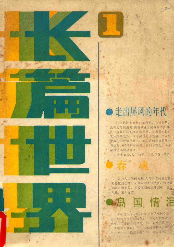 长篇世界  第1期 封面