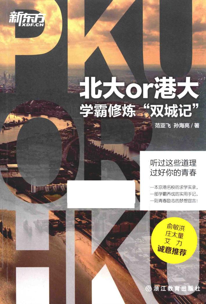 北大or港大 电子书封面