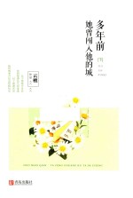 多年前  她曾闯入他的城  下 封面