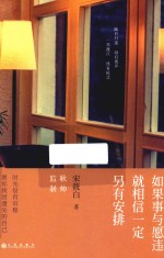 如果事与愿违就相信一定另有安排 封面