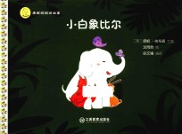 小白象比尔 封面