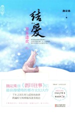 结爱  异客逢欢  上 封面