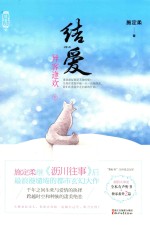 结爱  异客逢欢  下 封面