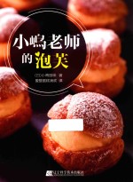 小嶋老师的泡芙 封面
