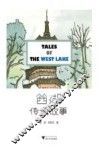 西湖传说故事 封面