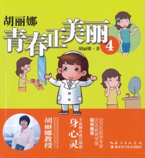 胡丽娜青春正美丽  4 封面