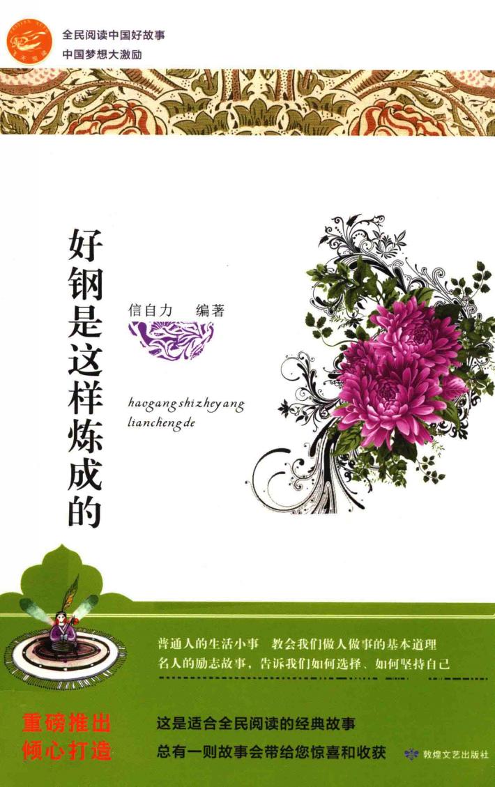 好钢是这样炼成的 封面