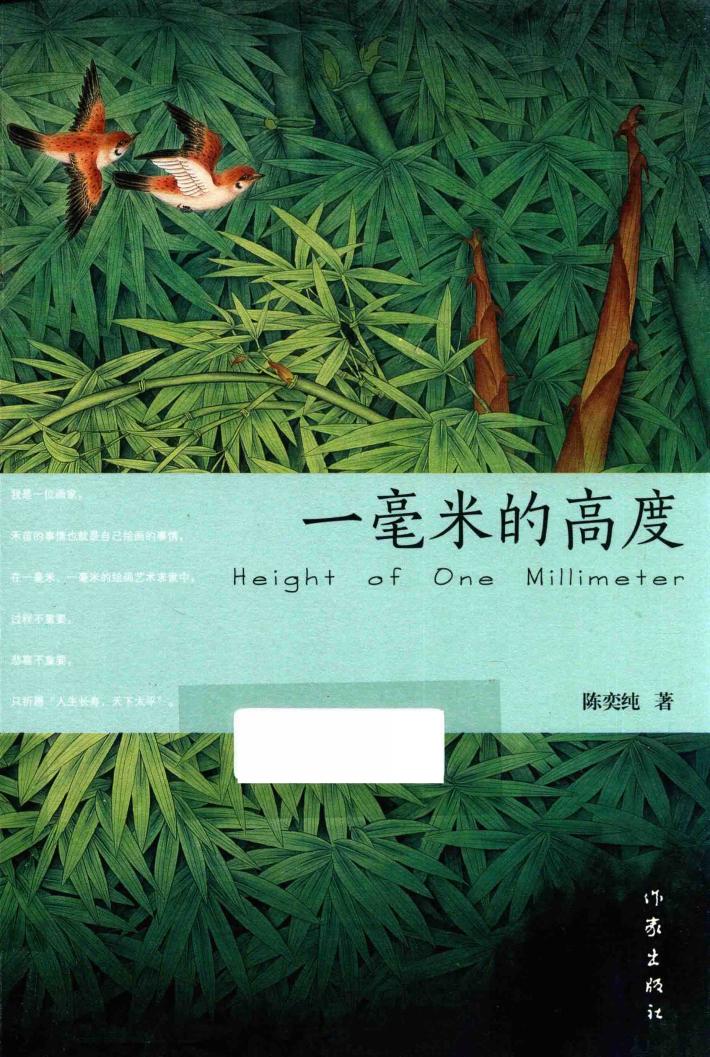 一毫米的高度 封面