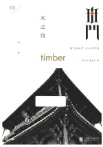 班门  木之纹  1 封面