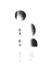此身，此心 封面