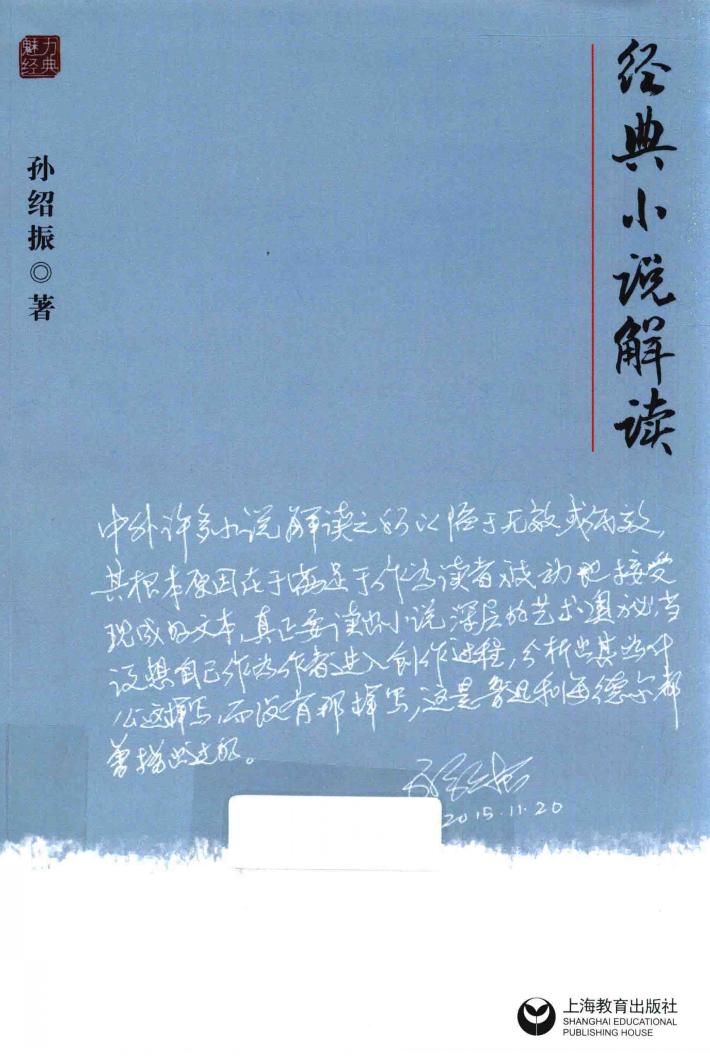 经典小说解读 封面