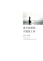 我不赶时间，只想赶上你 封面