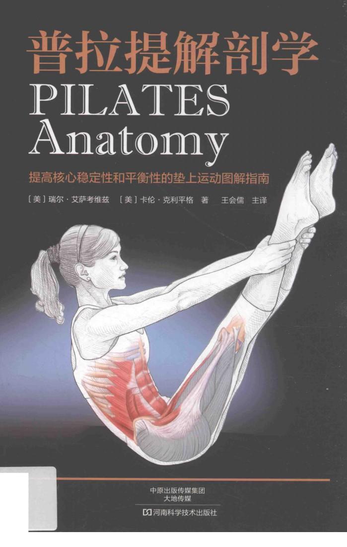 普拉提解剖学 封面