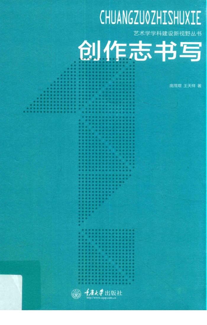 创作志书写  1 封面
