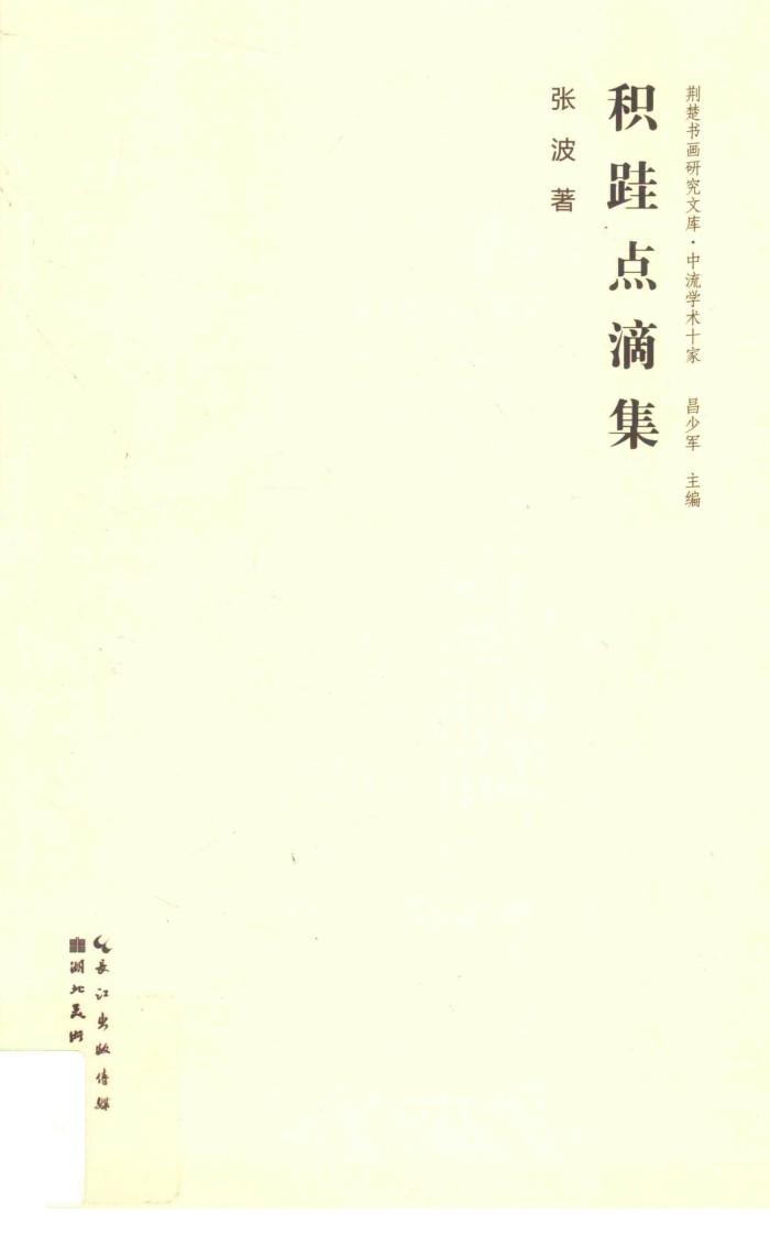 积跬点滴集 封面