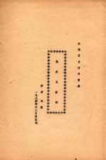 陈文玉借剑  新编历史传奇雷剧 封面