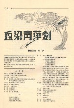 自染青萍剑  戏曲 封面