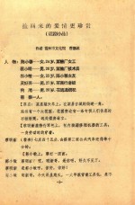 捡回来的爱情更珍贵  话剧小品 封面