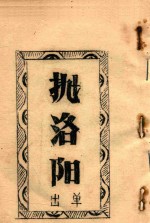 抛洛阳  出单 封面