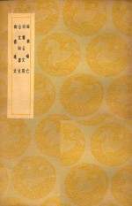 舜典补亡  及其他三种 封面