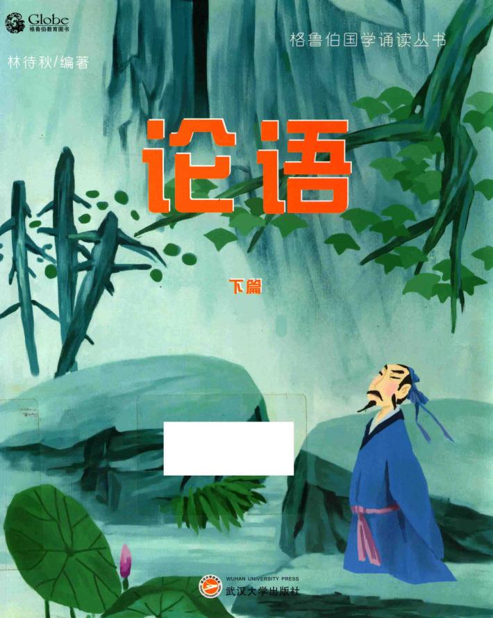 论语  下 封面