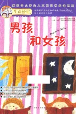 男孩和女孩 封面