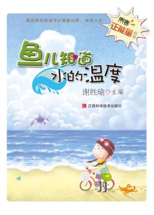 鱼儿知道水的温度 封面