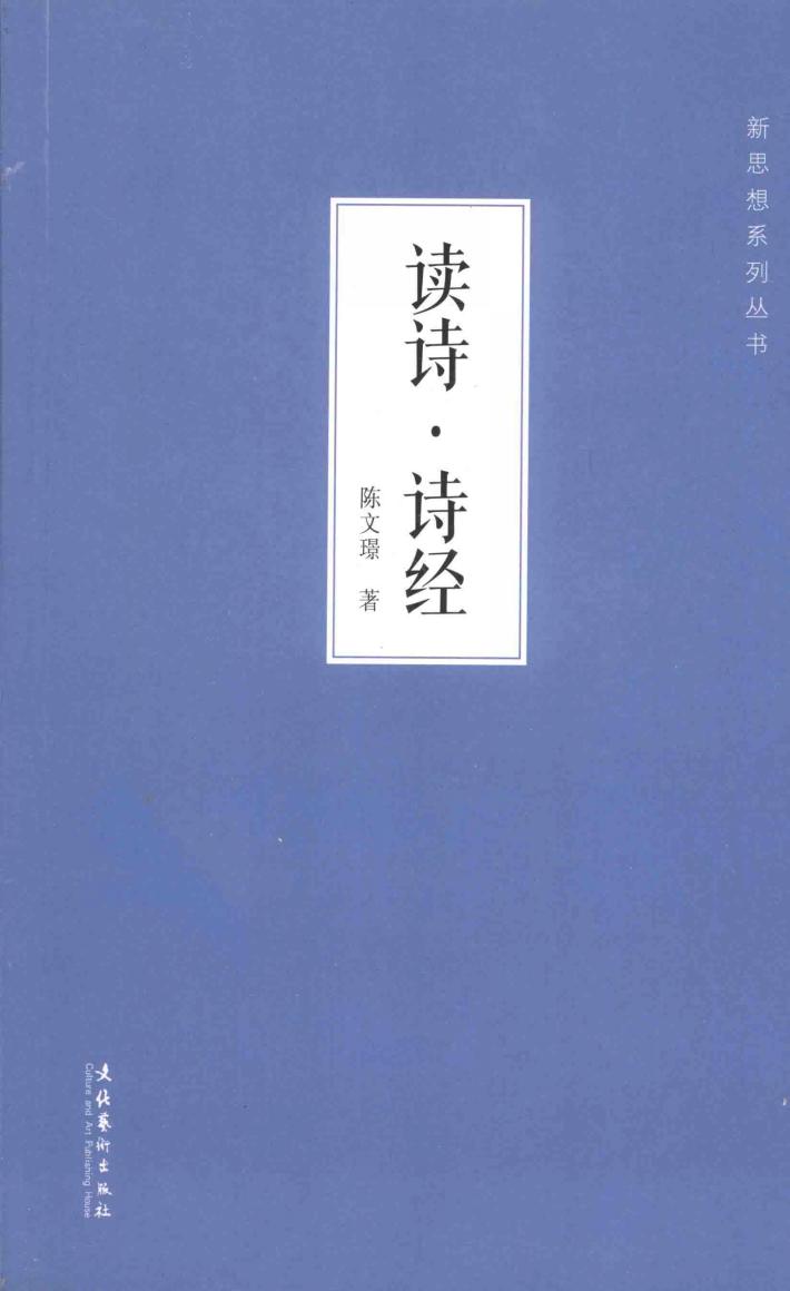 读诗·诗经 封面
