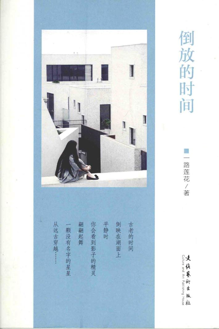 倒放的时间 封面