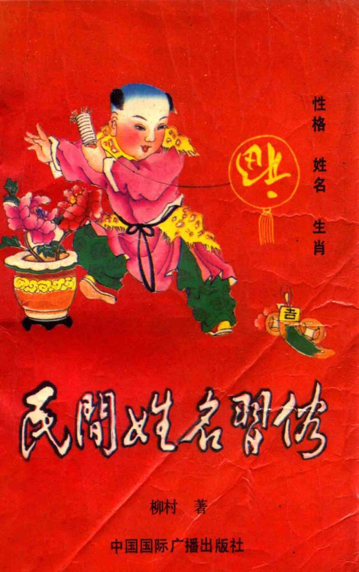 民间姓名习俗 封面