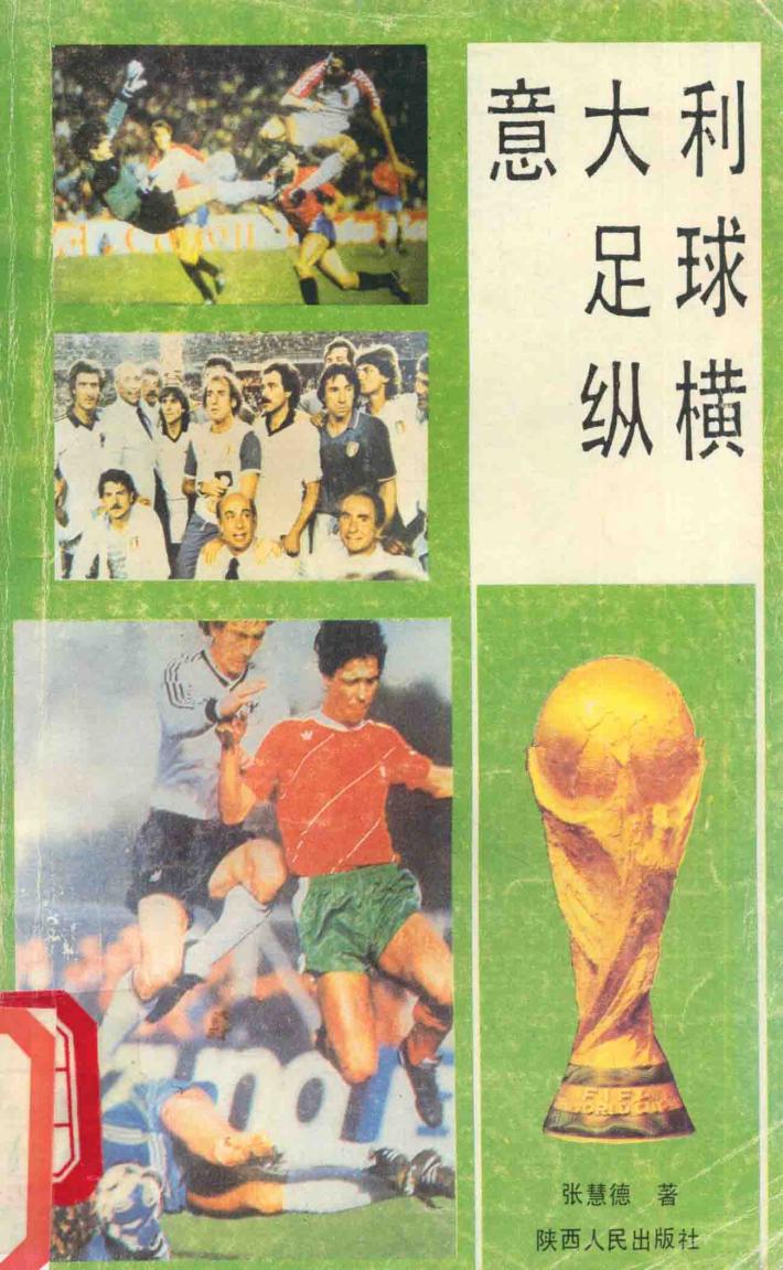 意大利足球纵横 封面