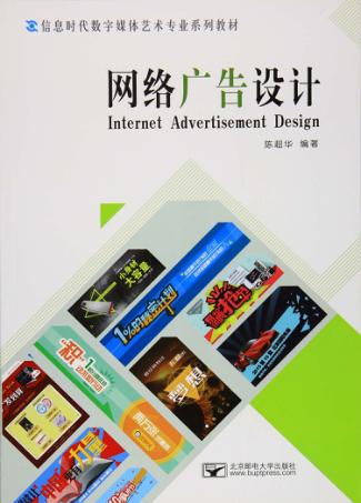 网络广告设计 封面