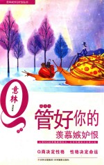 管好你的羡慕嫉妒恨 封面