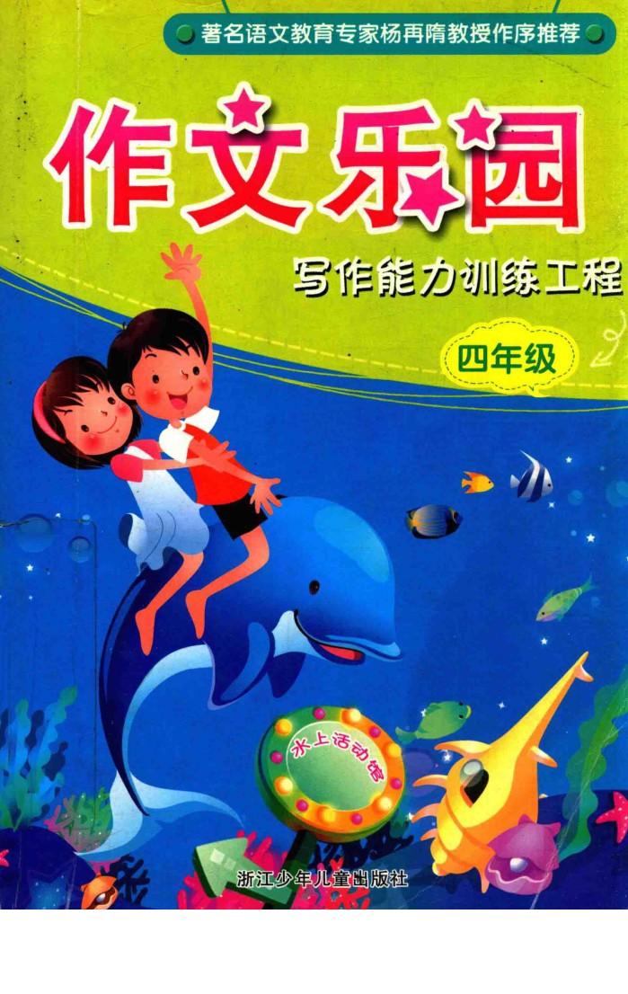 写作能力训练工程  四年级 封面