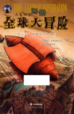 “红云号”飞艇的惊险旅程 封面