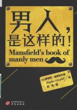 男人是这样的 封面