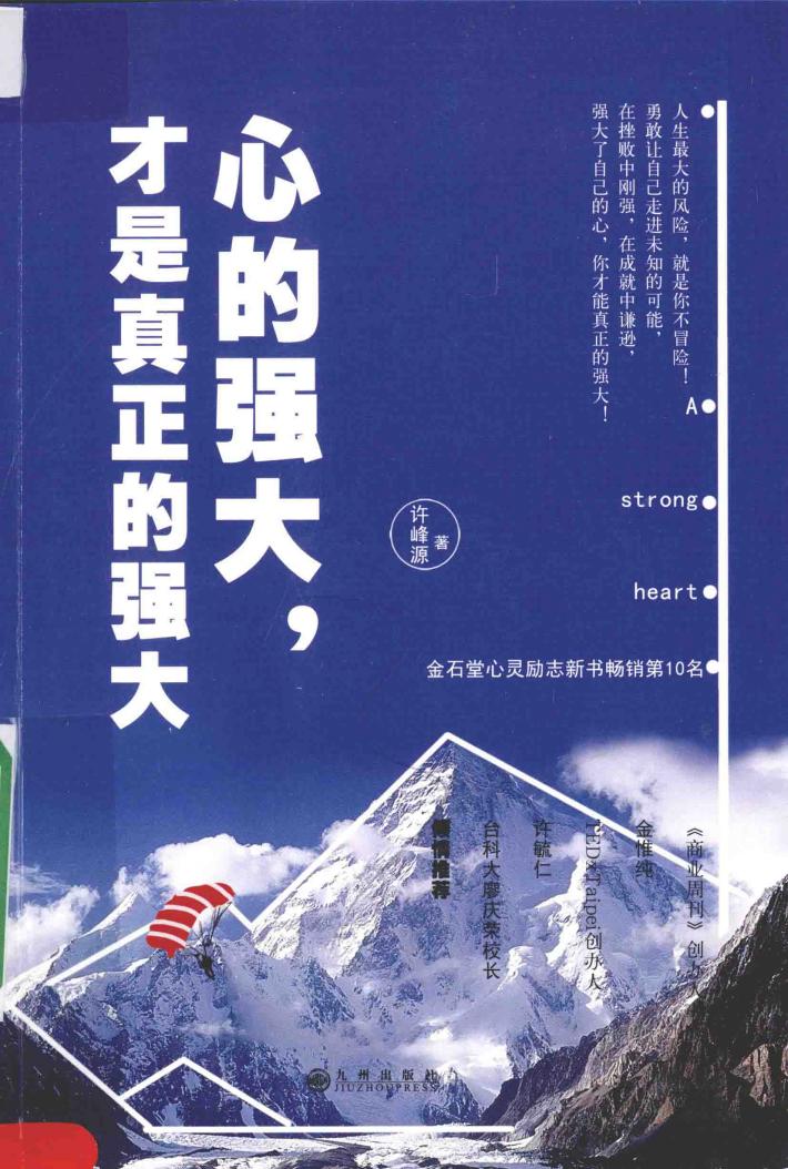 心的强大，才是真正的强大 封面