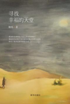 寻找幸福的天堂 封面