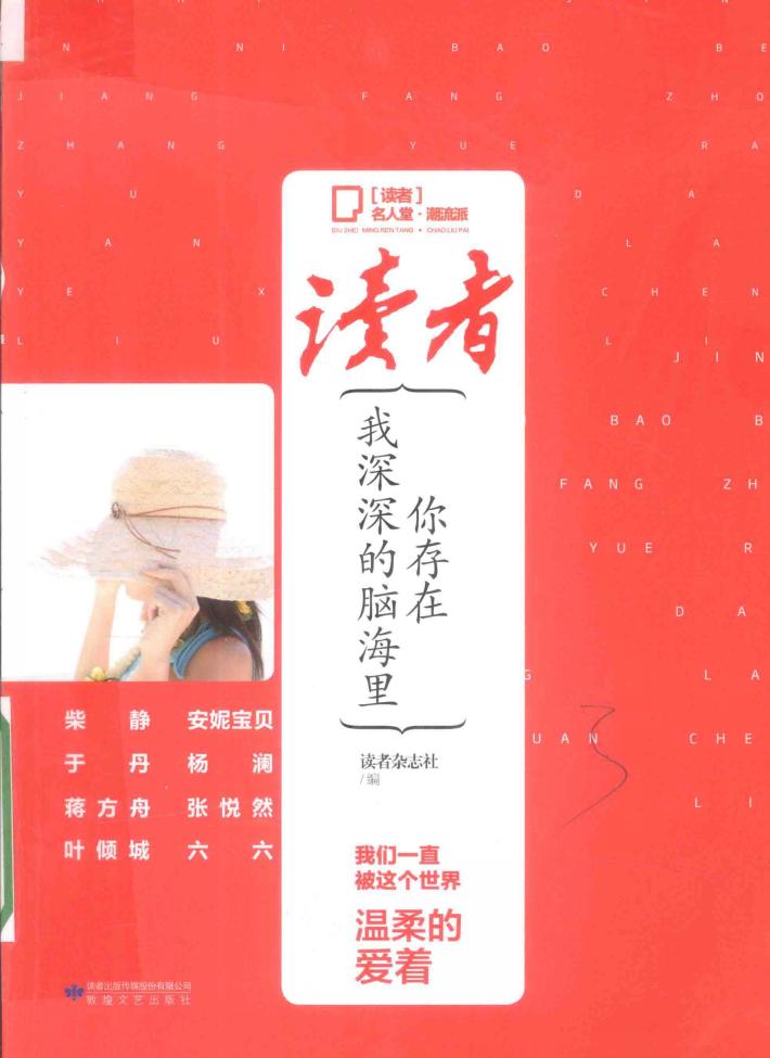 你存在，我深深的脑海里 封面