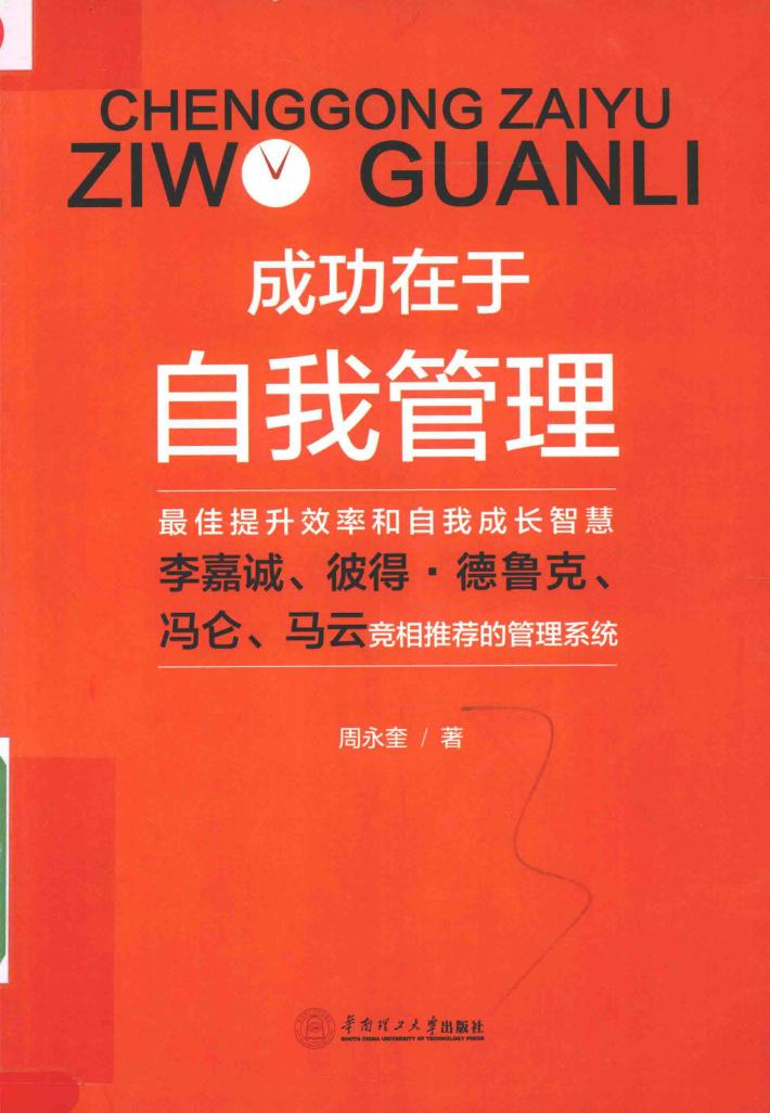 成功在于自我管理 封面