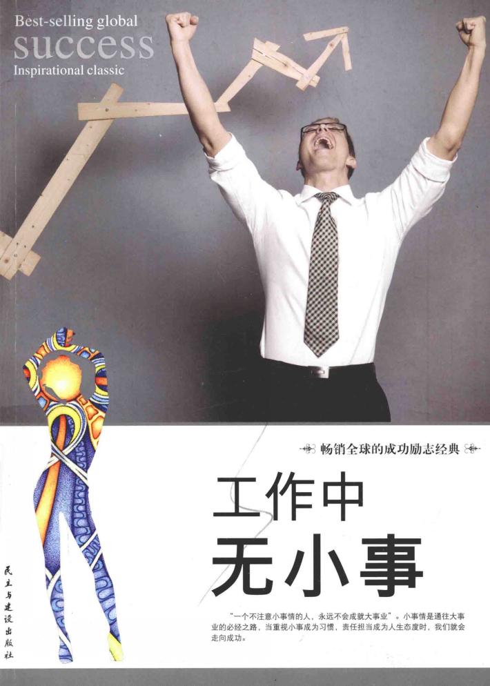 工作中无小事 封面