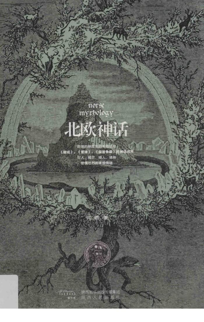 北欧神话 封面