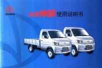 长安神骐使用说明书 封面