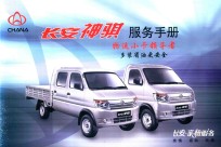 长安神骐服务手册 封面