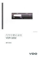 汽车行驶记录仪  VDR3202操作指南 封面