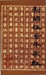 新编注音千家姓 封面